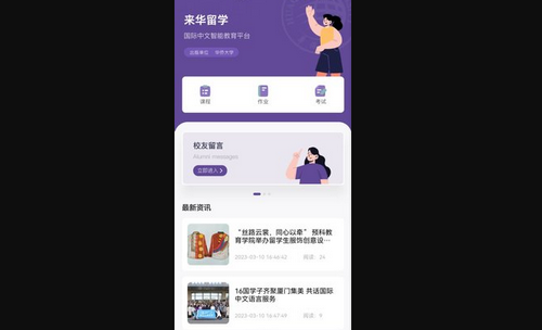 趣学在线课堂管理平台App安卓版