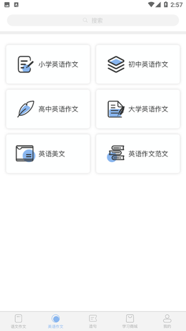 作文大师app下载最新版2023