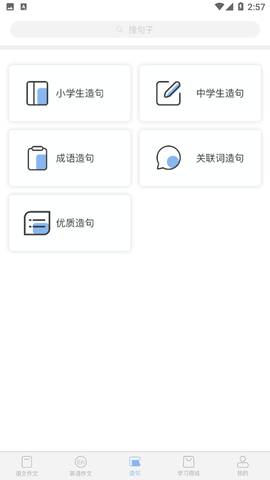 作文大师app下载最新版2023