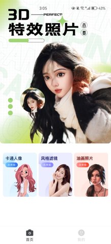 梦夏相机App安卓版