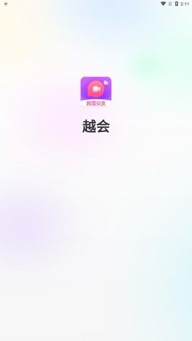 越会app最新版