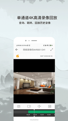 摄像头监控AC18plus手机版
