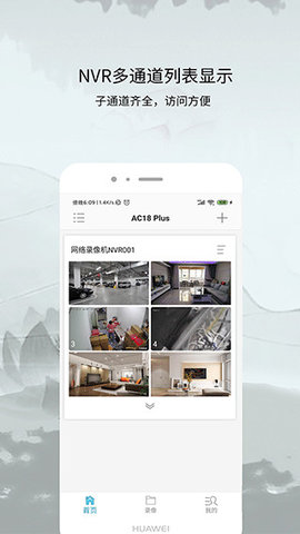 AC18plus摄像头监控手机版