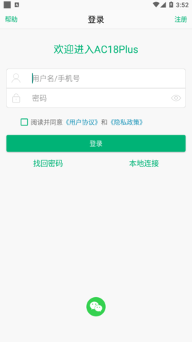AC18plus摄像头监控手机版