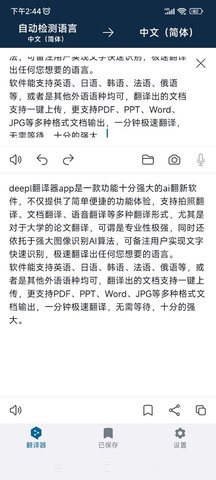 DeepLl翻译免更新去升级版
