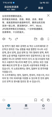 DeepLl翻译免更新去升级版