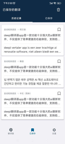DeepLl翻译免更新去升级版