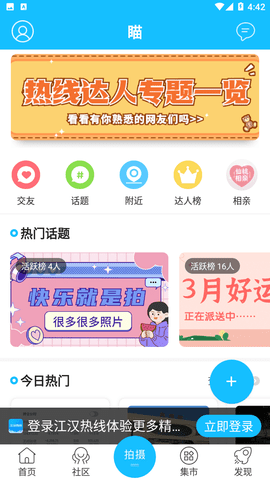 江汉热线襄河茶馆社交APP