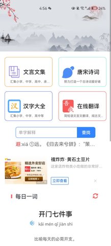 文言文翻译器免费版