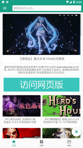 初音社mikuclub社区APP