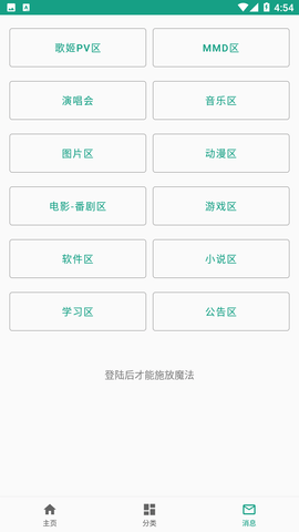 初音社mikuclub社区APP