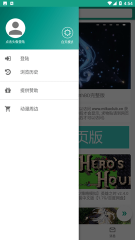 初音社mikuclub社区APP