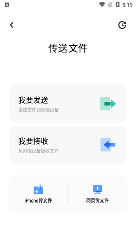 互传(一键换机)免费版