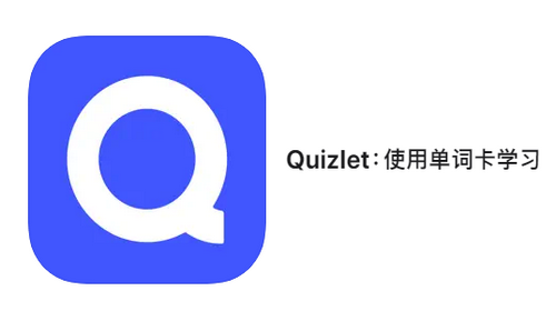 quizlet英语专业版