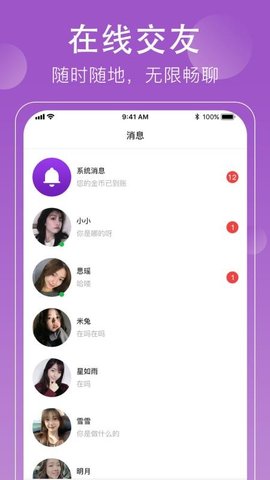 深夜同城交友app最新版