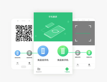 互传(一键换机)免费版