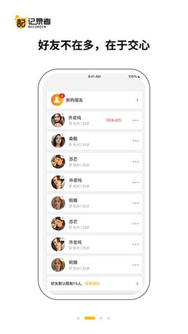 记录者app官方版