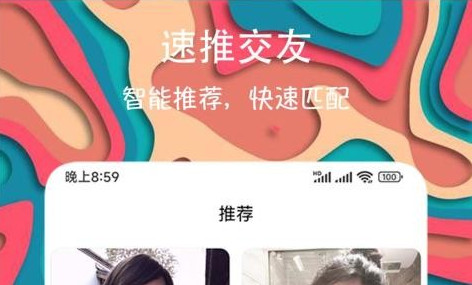 天天爱交友app手机版