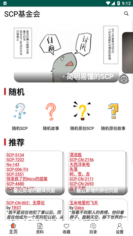 SCP基金会百科2024最新版