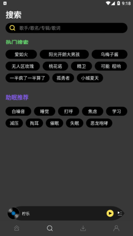 柠乐App无广告纯净版