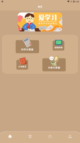 学习数学解题App安卓版