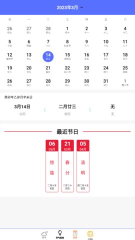 盛洁全能计算器App免费版