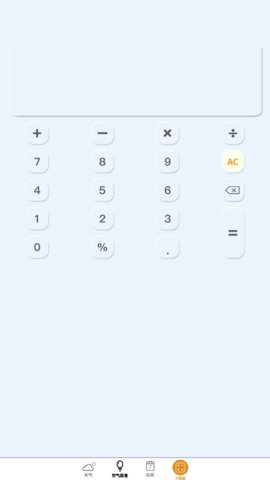 盛洁全能计算器App免费版