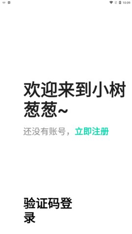 葱葱阅读App手机版