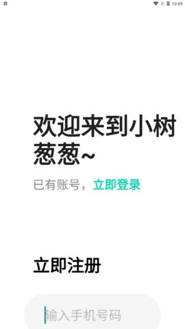 葱葱阅读App手机版