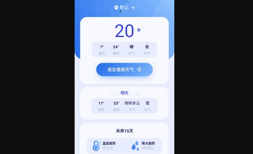 思念天气预报App最新版