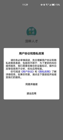 洹畔人才App手机版