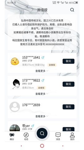 源惜瑷交友App最新版