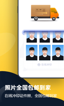 证件照全能管家App