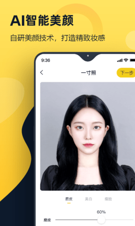 证件照全能管家App