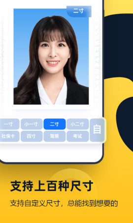证件照全能管家App
