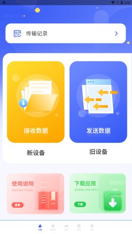 互传闪电搬家App