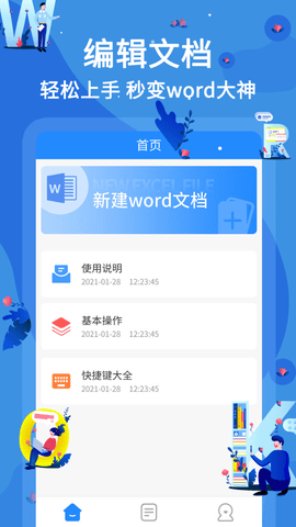 文库word文档下载免费版