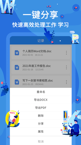 文库word文档下载免费版