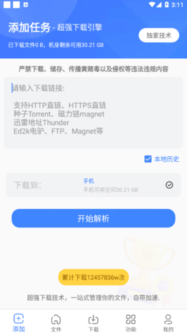 浩克下载器官网免费VIP破解版