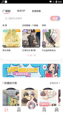 哇塞FM官方版