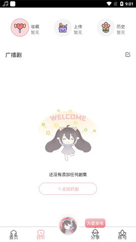 哇塞FM官方版