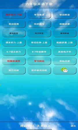 六年级下册英语电子书人教版最新版