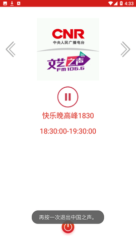 中国之声