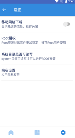 谷歌三件套一键安装免ROOT版