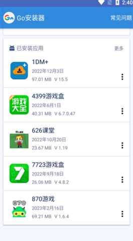谷歌三件套一键安装免ROOT版