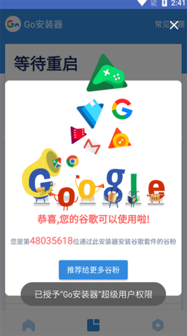谷歌三件套一键安装免ROOT版