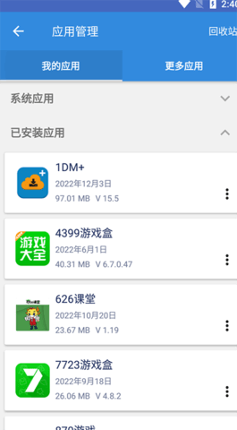 谷歌三件套一键安装免ROOT版
