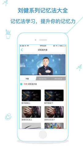 记忆大师App官方版