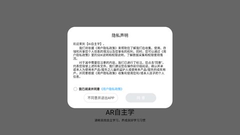 AR自主学App手机版