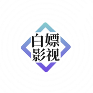 白嫖影视Max去广告纯净版